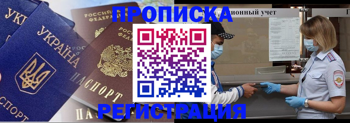 прописка регистрация в Хасавюрте